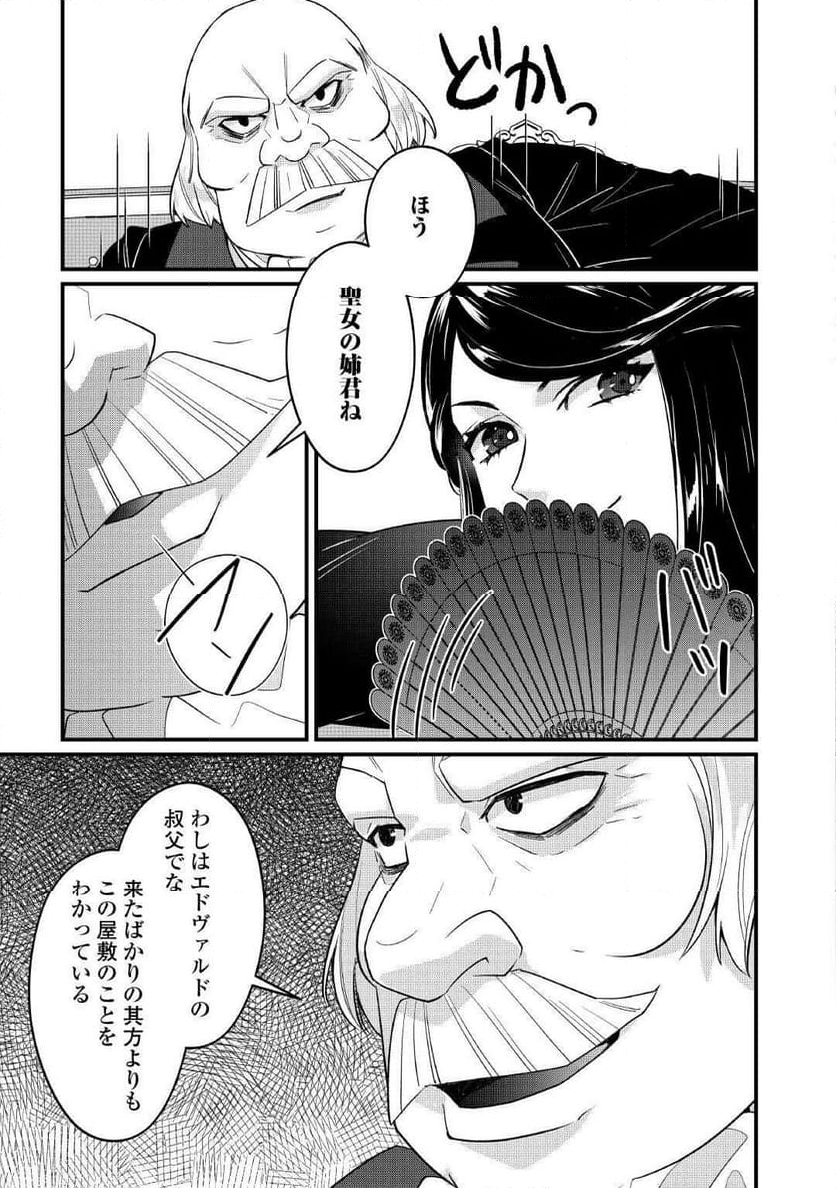 聖女の姉ですが、宰相閣下は無能な妹より私がお好きなようですよ？ - 第8話 - Page 5