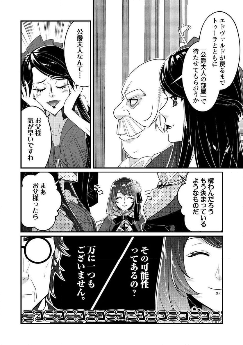 聖女の姉ですが、宰相閣下は無能な妹より私がお好きなようですよ？ - 第8話 - Page 6