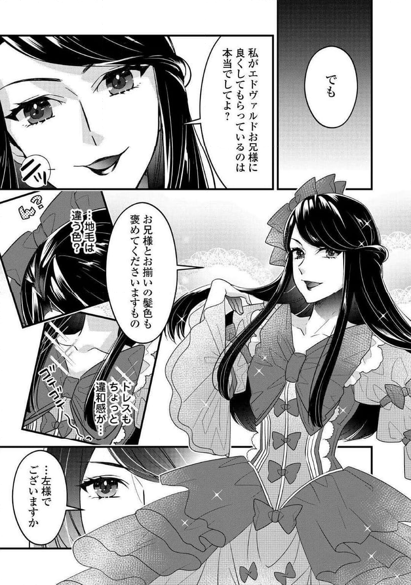 聖女の姉ですが、宰相閣下は無能な妹より私がお好きなようですよ？ - 第8話 - Page 7