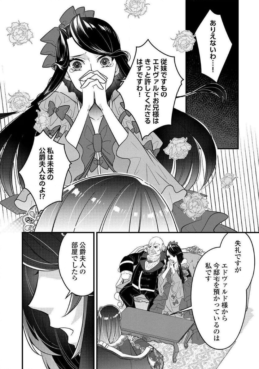 聖女の姉ですが、宰相閣下は無能な妹より私がお好きなようですよ？ - 第8話 - Page 10