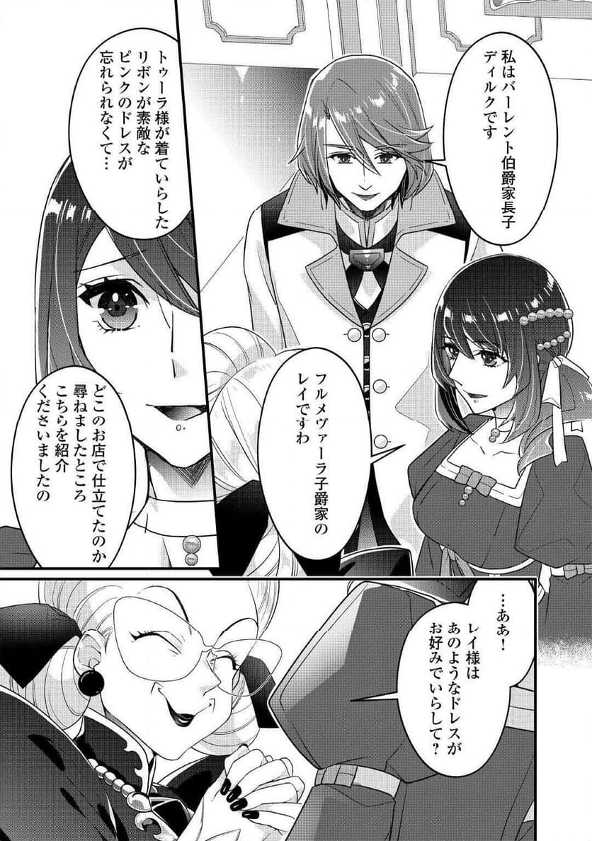 聖女の姉ですが、宰相閣下は無能な妹より私がお好きなようですよ？ - 第9話 - Page 13