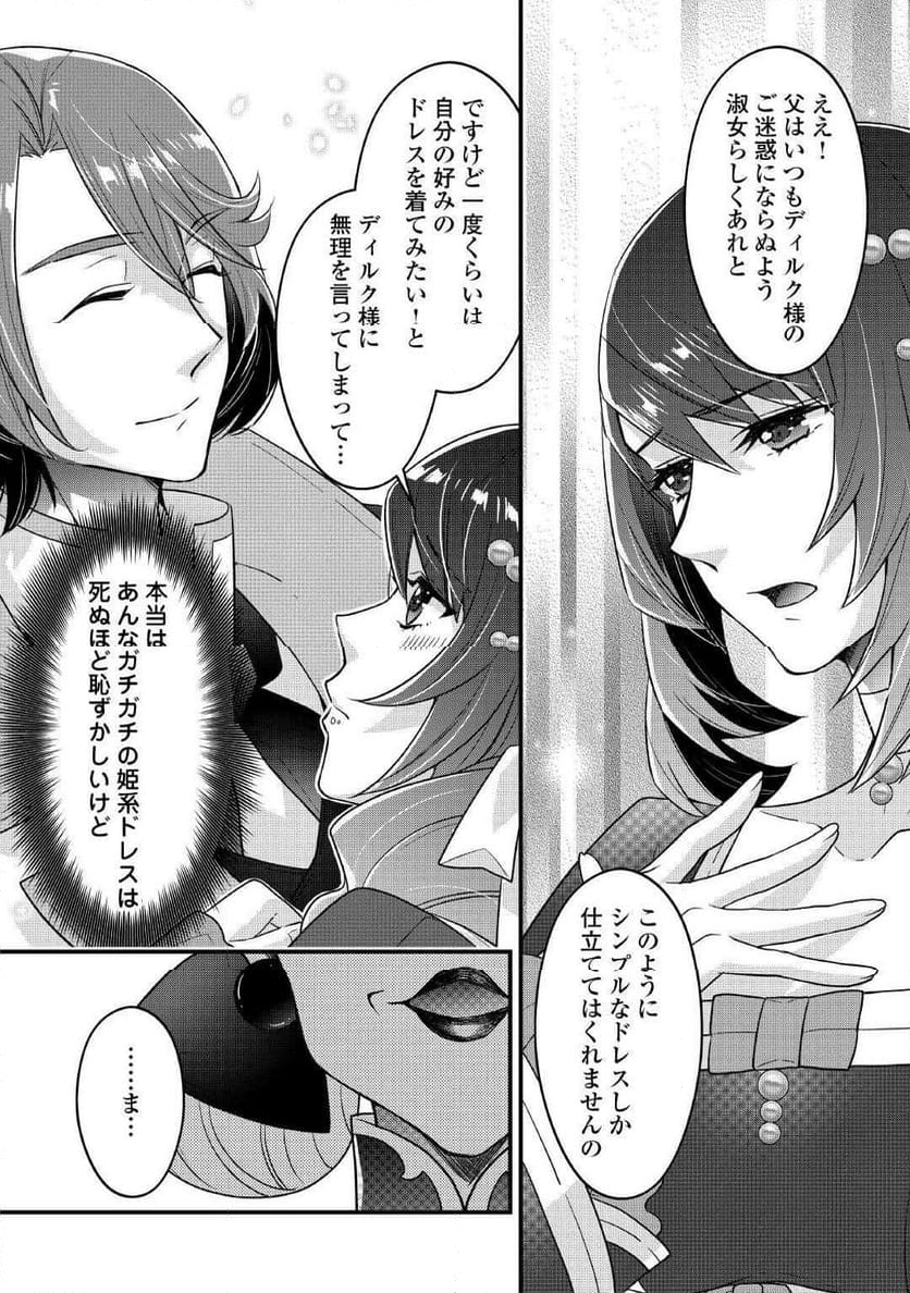 聖女の姉ですが、宰相閣下は無能な妹より私がお好きなようですよ？ - 第9話 - Page 14