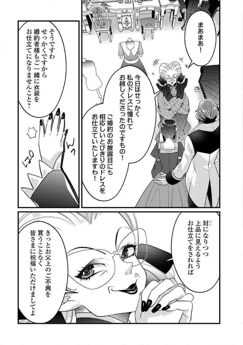 聖女の姉ですが、宰相閣下は無能な妹より私がお好きなようですよ？ - 第9話 - Page 15