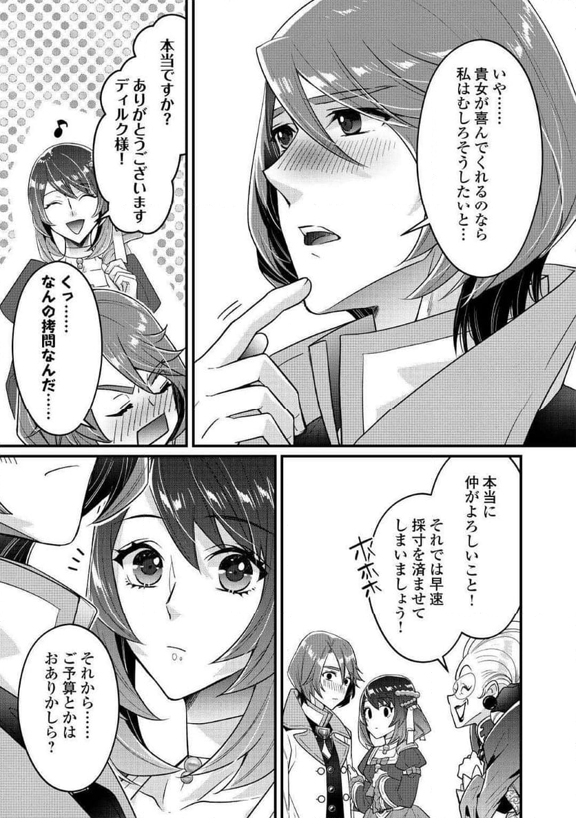 聖女の姉ですが、宰相閣下は無能な妹より私がお好きなようですよ？ - 第9話 - Page 17