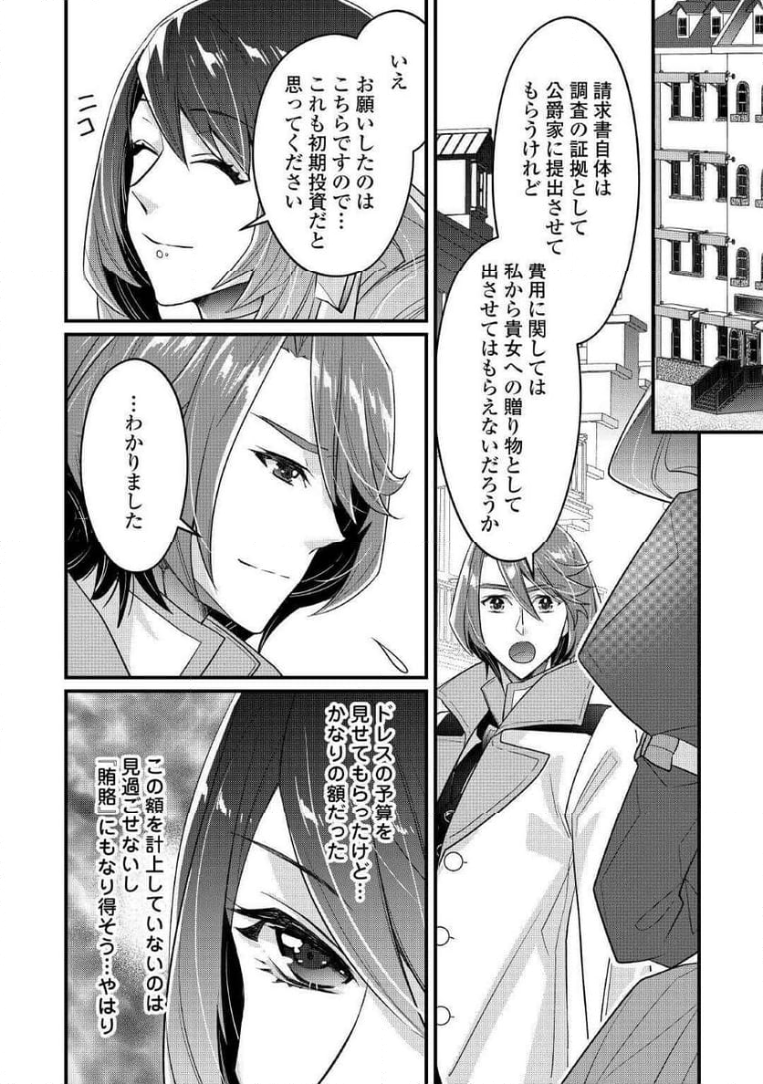 聖女の姉ですが、宰相閣下は無能な妹より私がお好きなようですよ？ - 第9話 - Page 20