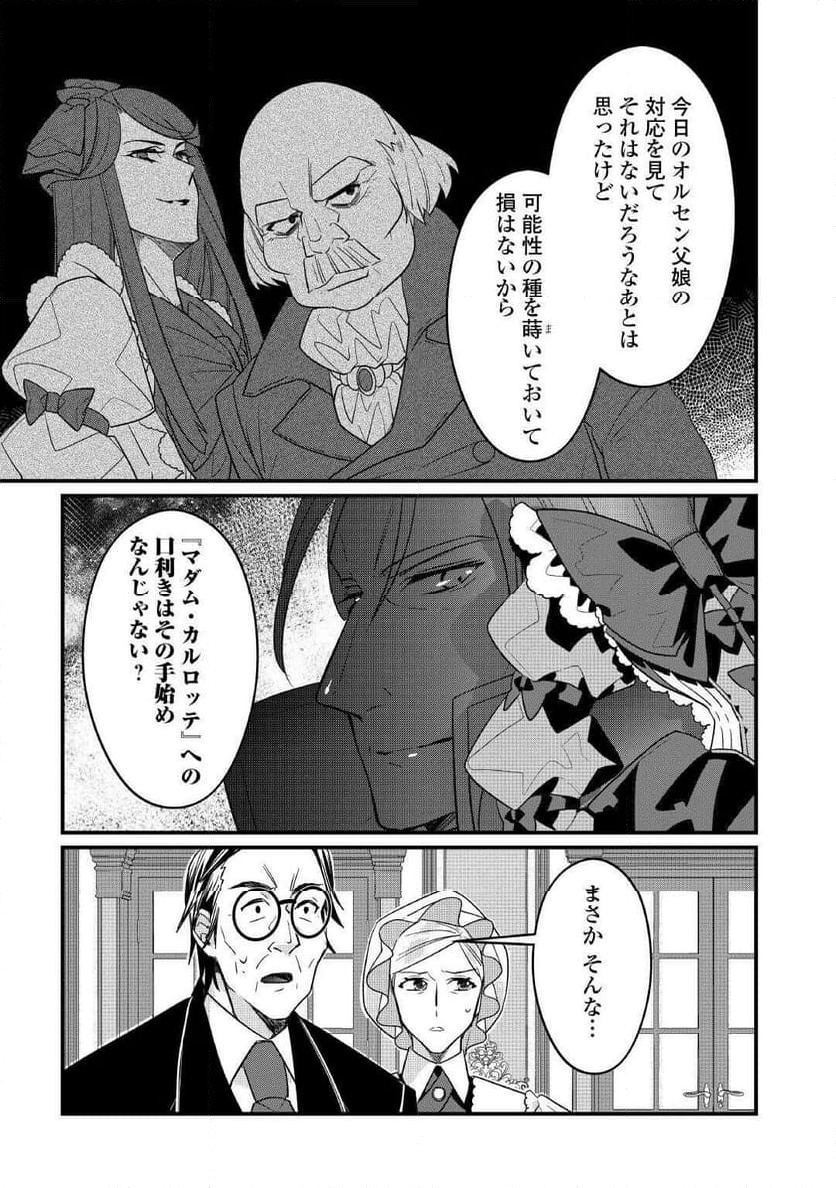 聖女の姉ですが、宰相閣下は無能な妹より私がお好きなようですよ？ - 第9話 - Page 3