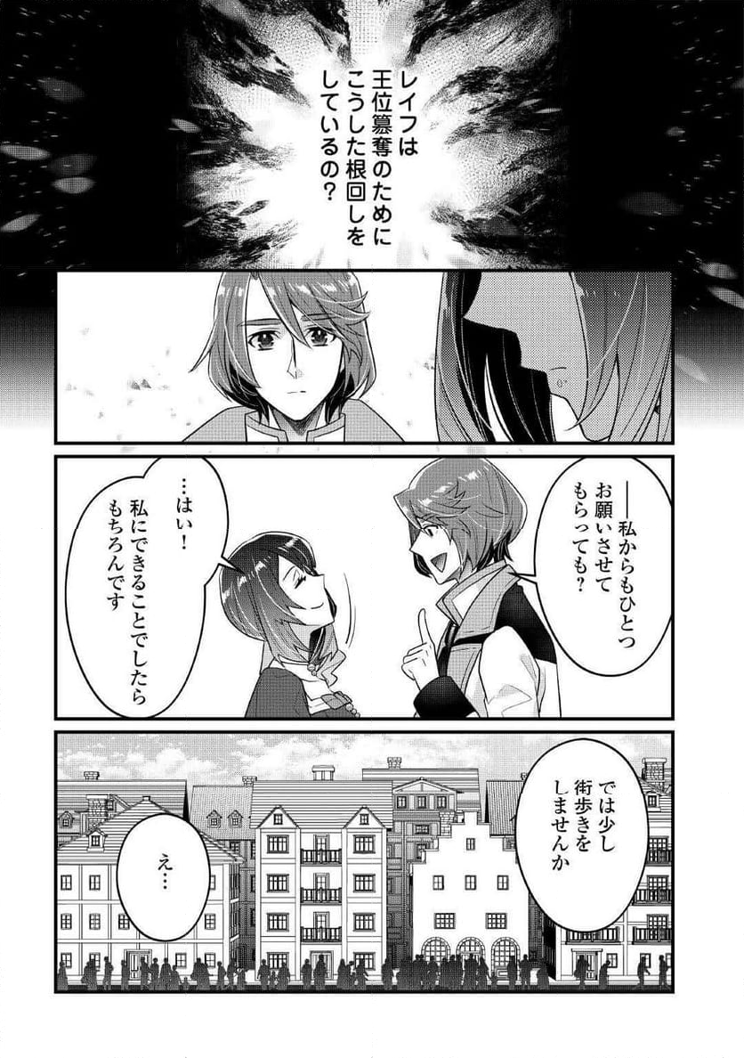 聖女の姉ですが、宰相閣下は無能な妹より私がお好きなようですよ？ - 第9話 - Page 21