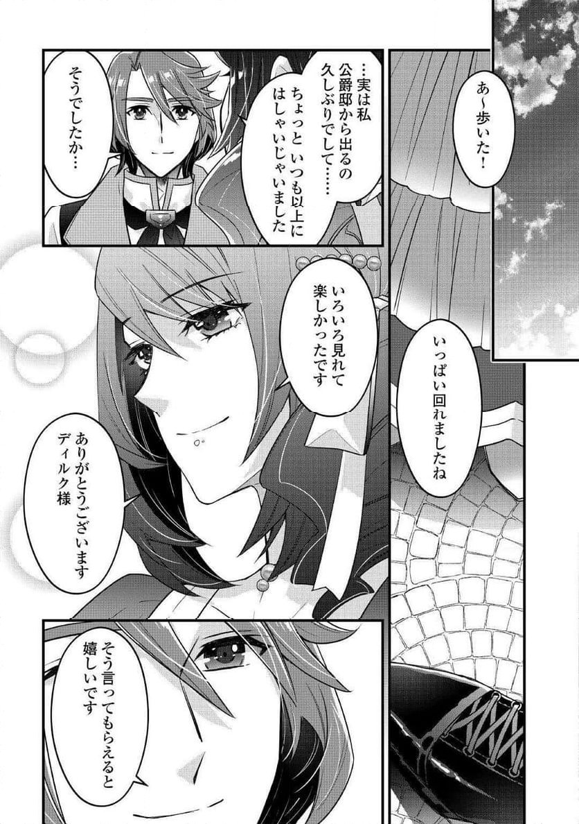 聖女の姉ですが、宰相閣下は無能な妹より私がお好きなようですよ？ - 第9話 - Page 23