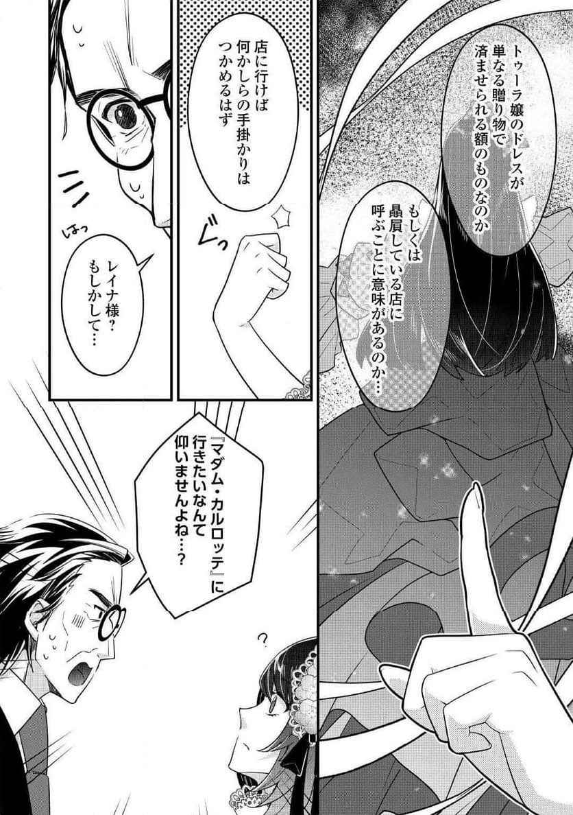 聖女の姉ですが、宰相閣下は無能な妹より私がお好きなようですよ？ - 第9話 - Page 4