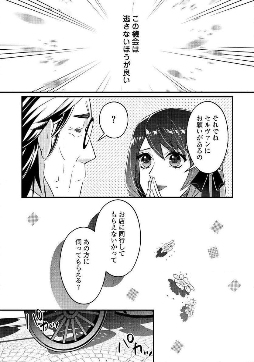 聖女の姉ですが、宰相閣下は無能な妹より私がお好きなようですよ？ - 第9話 - Page 6