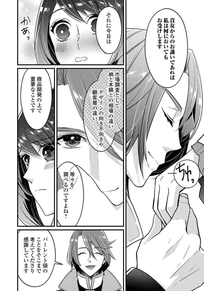 聖女の姉ですが、宰相閣下は無能な妹より私がお好きなようですよ？ - 第9話 - Page 8