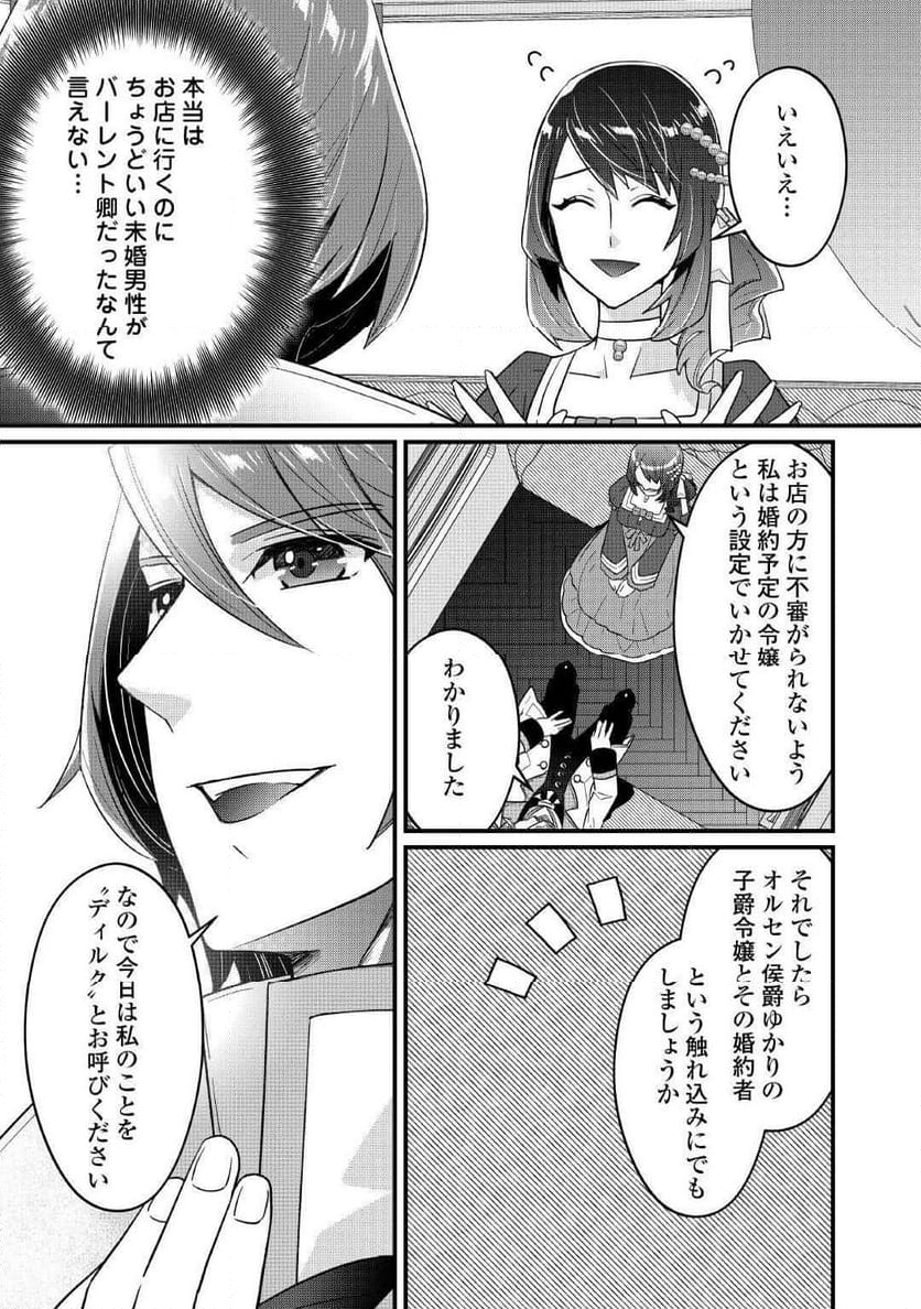 聖女の姉ですが、宰相閣下は無能な妹より私がお好きなようですよ？ - 第9話 - Page 9