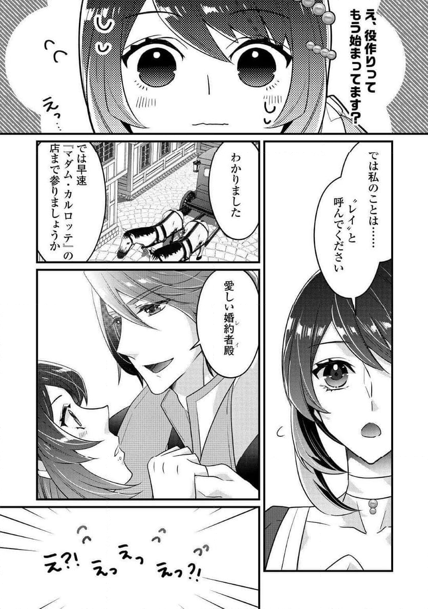 聖女の姉ですが、宰相閣下は無能な妹より私がお好きなようですよ？ - 第9話 - Page 10