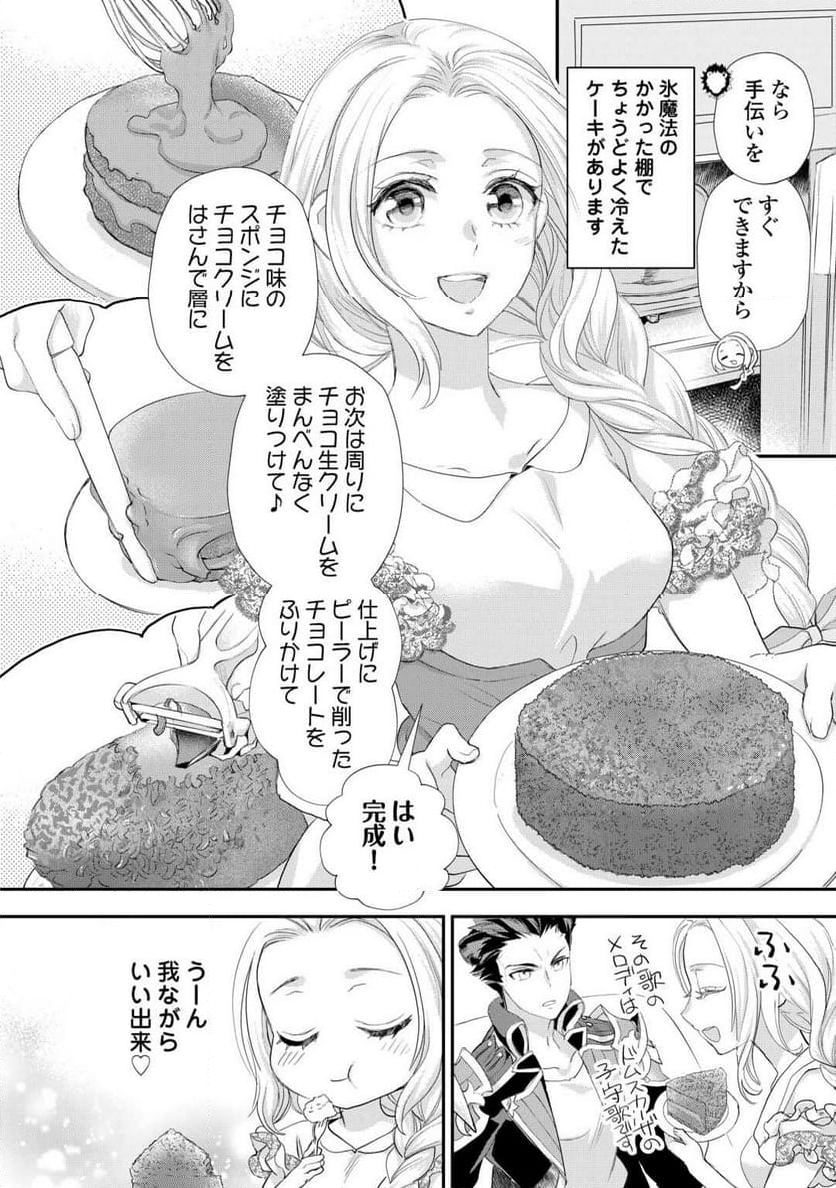 令嬢はまったりをご所望。 - 第43話 - Page 12