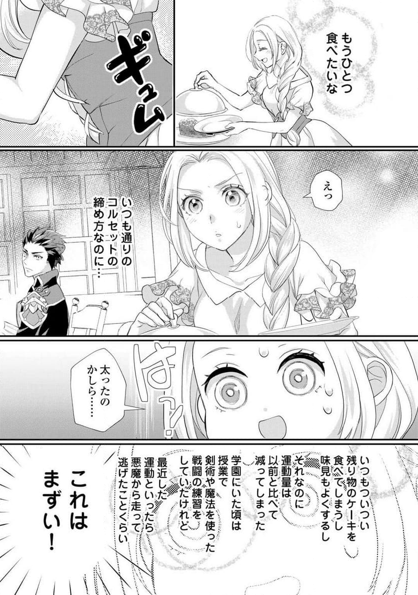 令嬢はまったりをご所望。 - 第43話 - Page 13