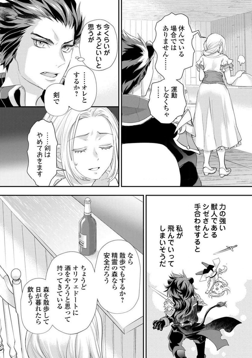 令嬢はまったりをご所望。 - 第43話 - Page 14