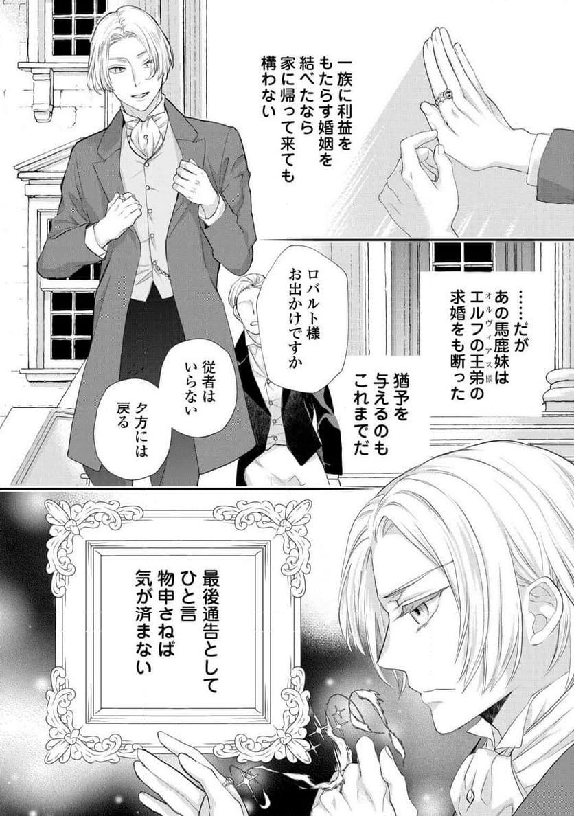 令嬢はまったりをご所望。 - 第43話 - Page 4