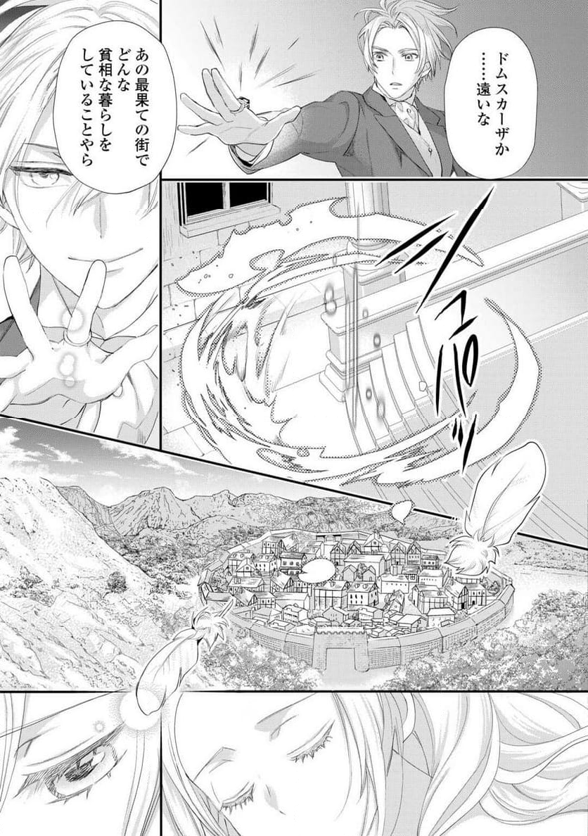 令嬢はまったりをご所望。 - 第43話 - Page 5