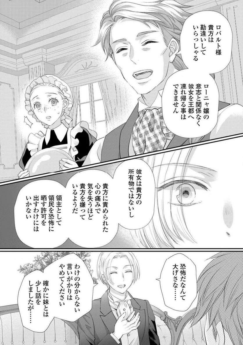 令嬢はまったりをご所望。 - 第44話 - Page 14