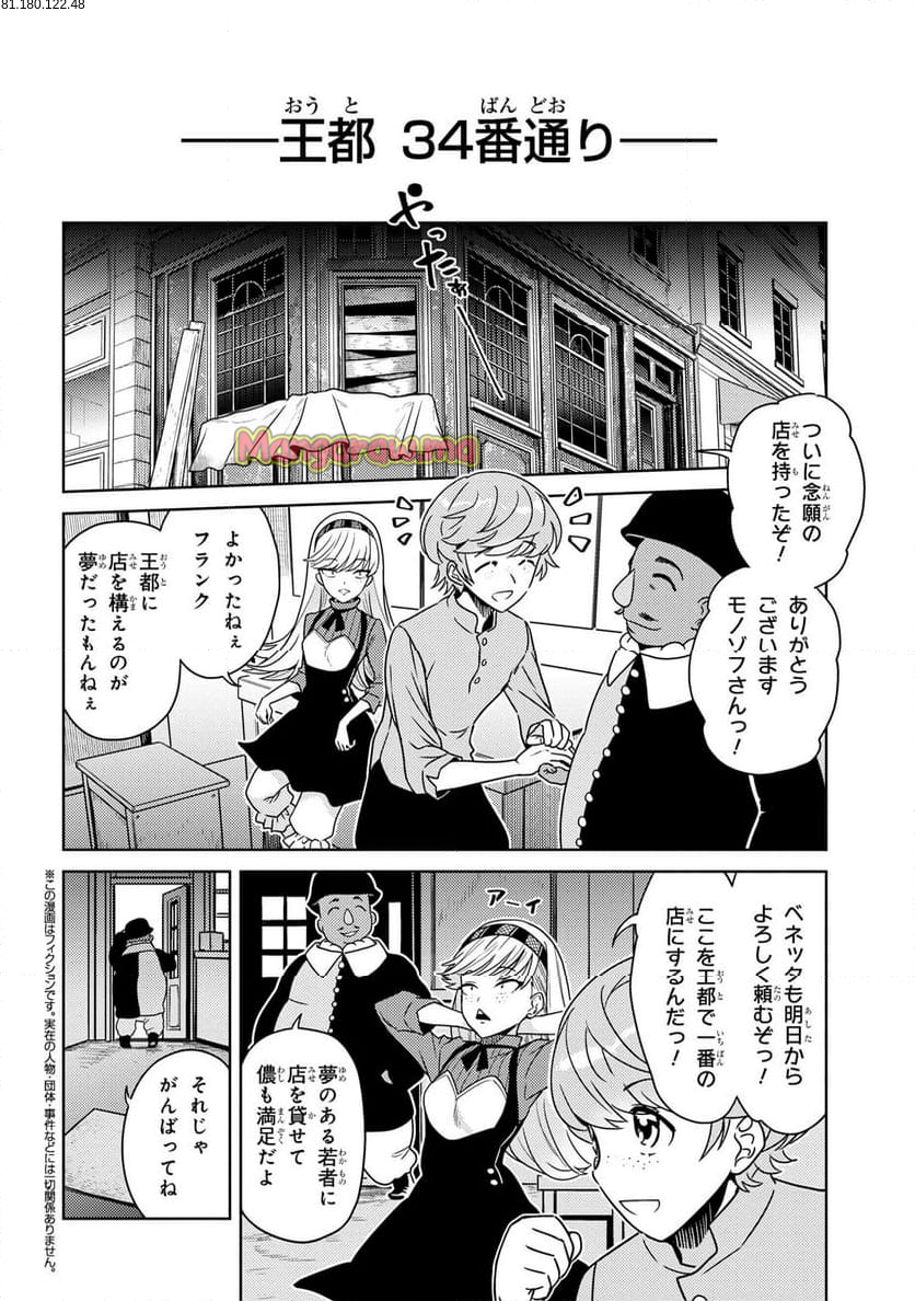 世界最高の暗殺者、異世界貴族に転生する - 第36.2話 - Page 1