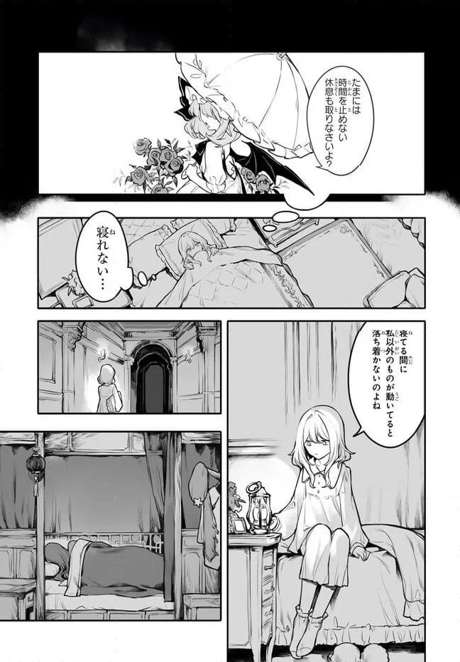 紅魔館の女たち - 第2話 - Page 12