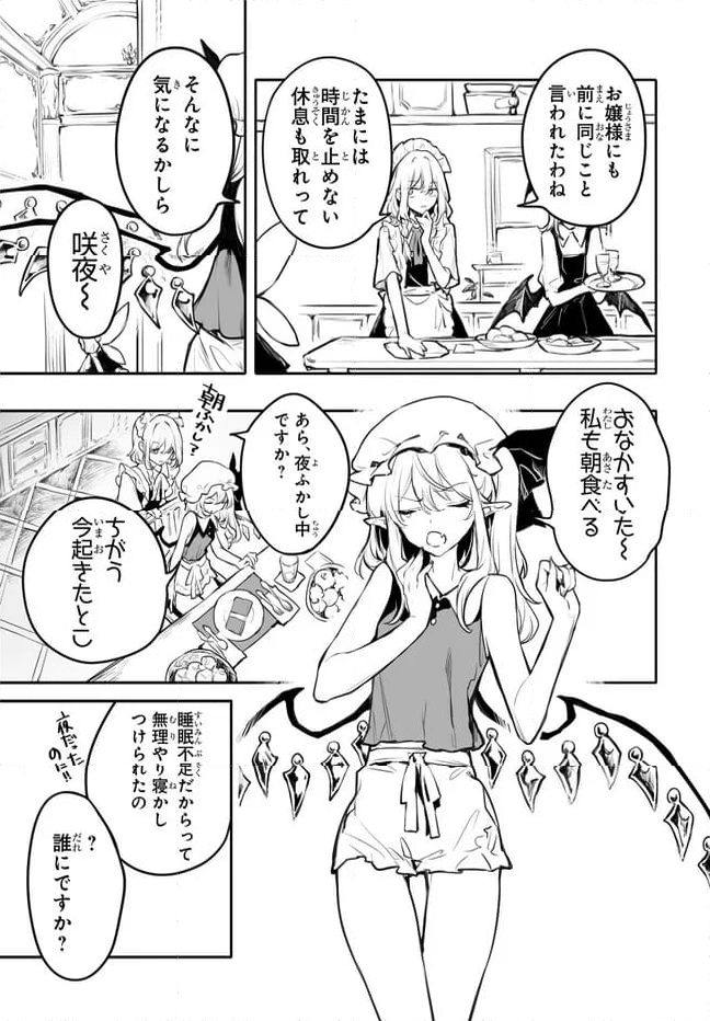 紅魔館の女たち - 第2話 - Page 6