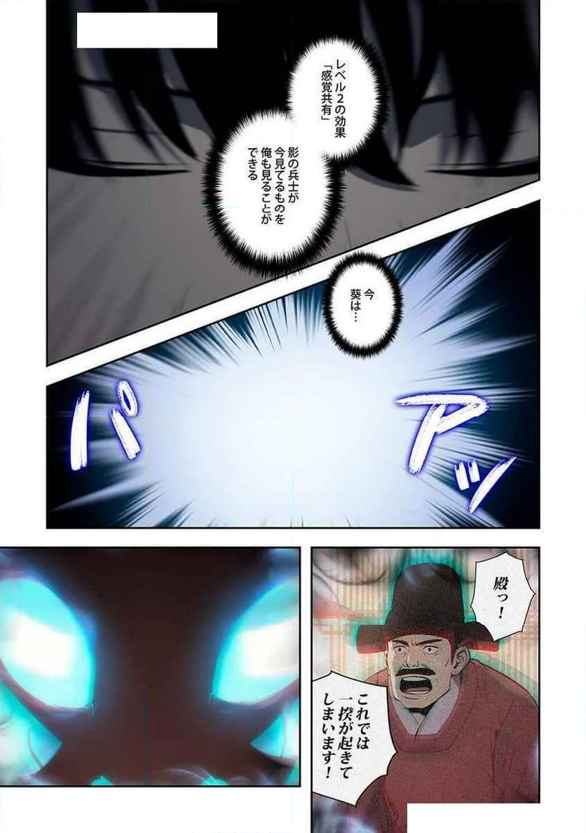 俺だけレベルアップな件 - 第17話 - Page 21