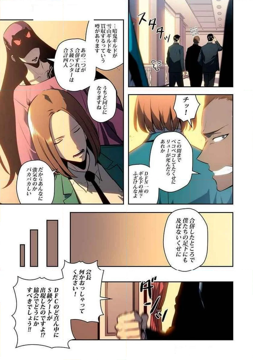 俺だけレベルアップな件 - 第17話 - Page 7