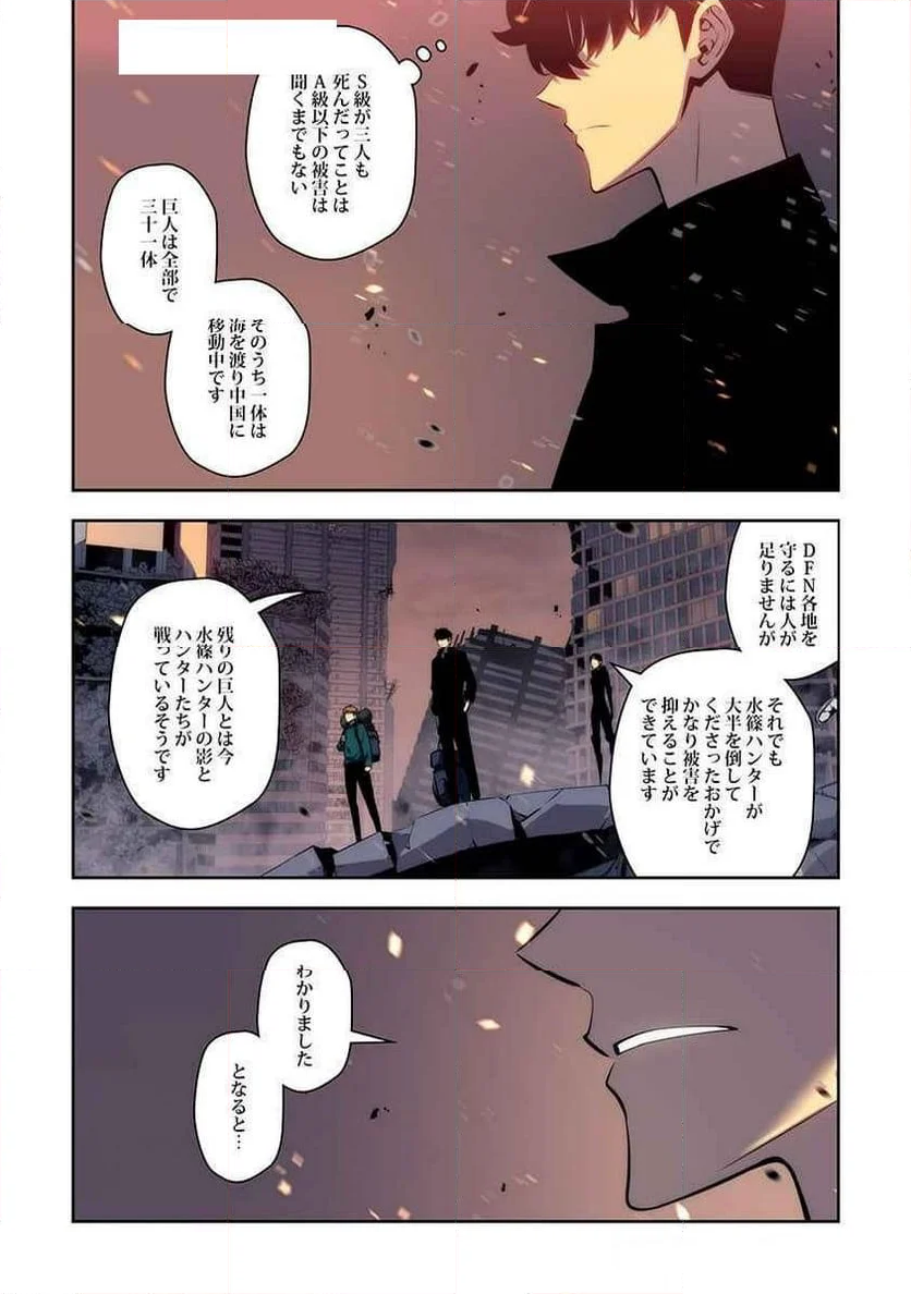 俺だけレベルアップな件 - 第18話 - Page 155