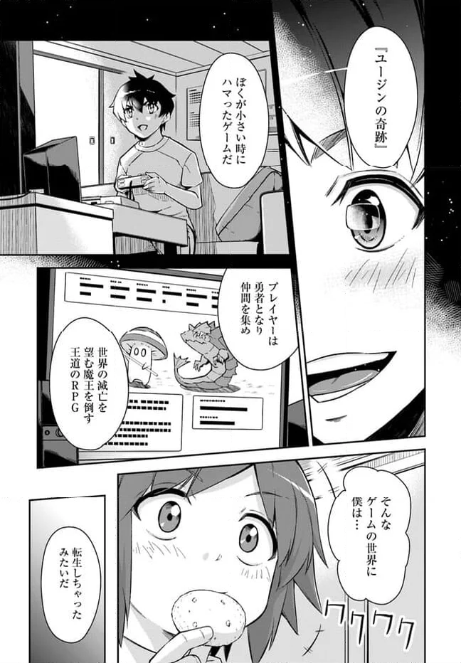 強制的にスローライフ！？～油断できないを合言葉に、ゲームの世界でがんばります～ - 第1話 - Page 7