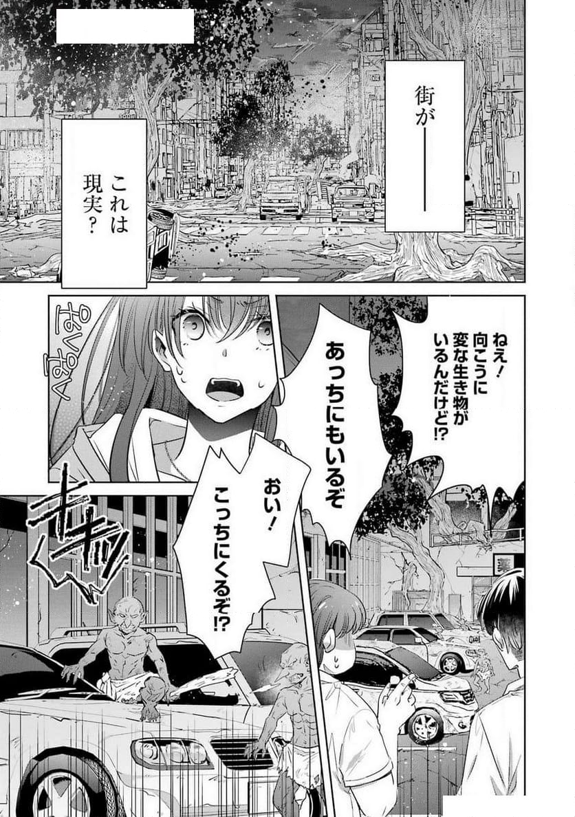 モンスターがあふれる世界になったけど、頼れる猫がいるから大丈夫です - 第1話 - Page 15