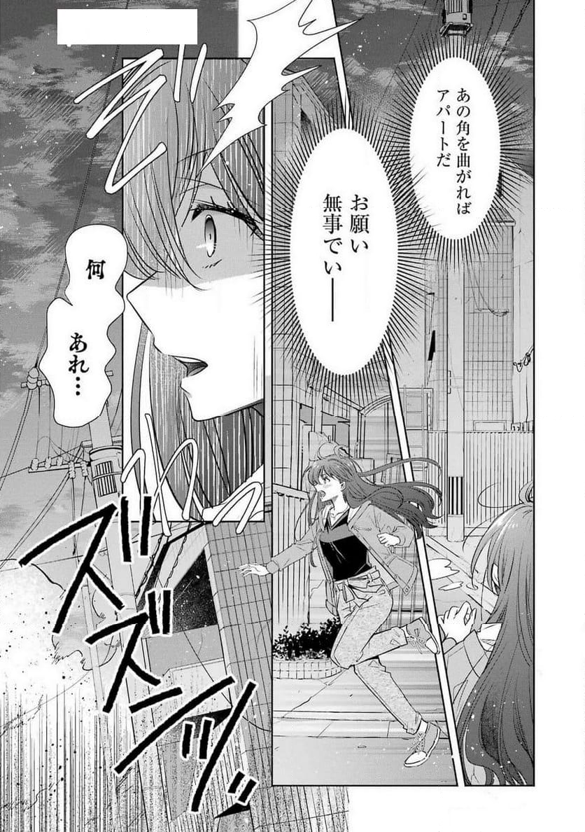 モンスターがあふれる世界になったけど、頼れる猫がいるから大丈夫です - 第1話 - Page 19