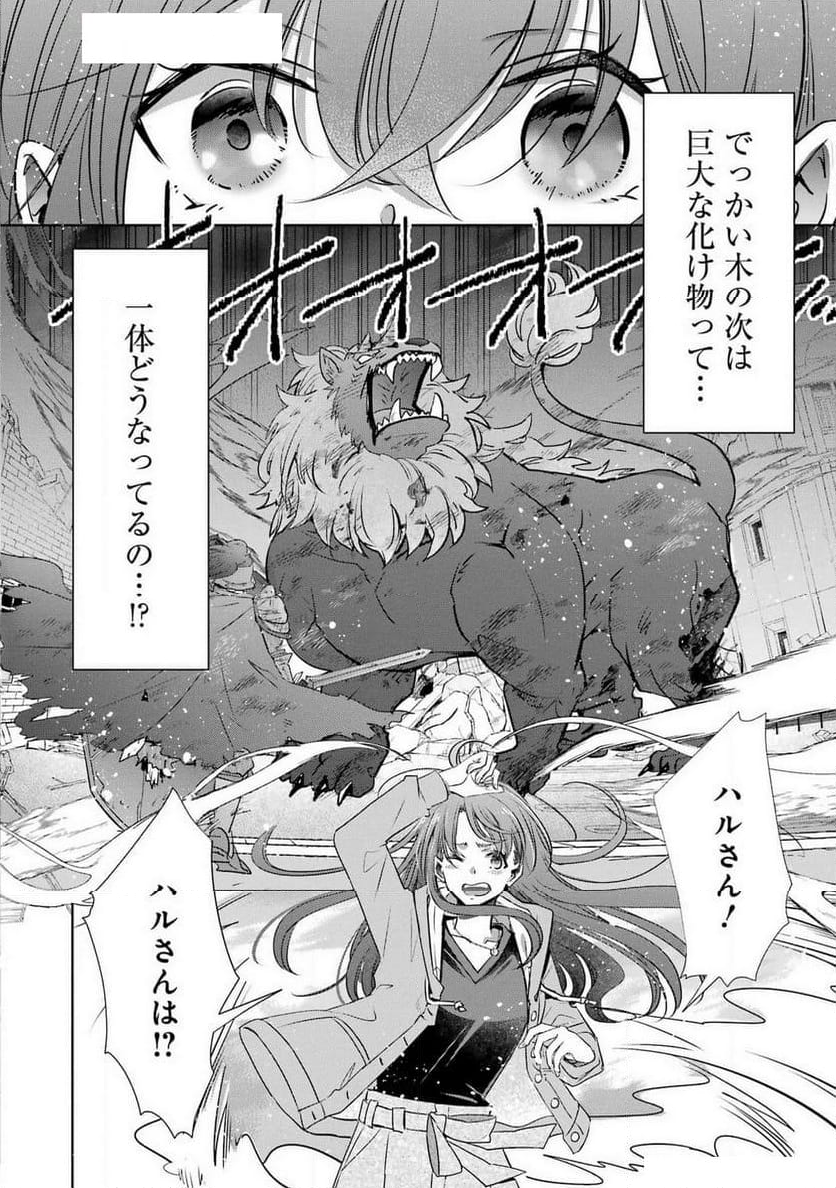 モンスターがあふれる世界になったけど、頼れる猫がいるから大丈夫です - 第1話 - Page 22