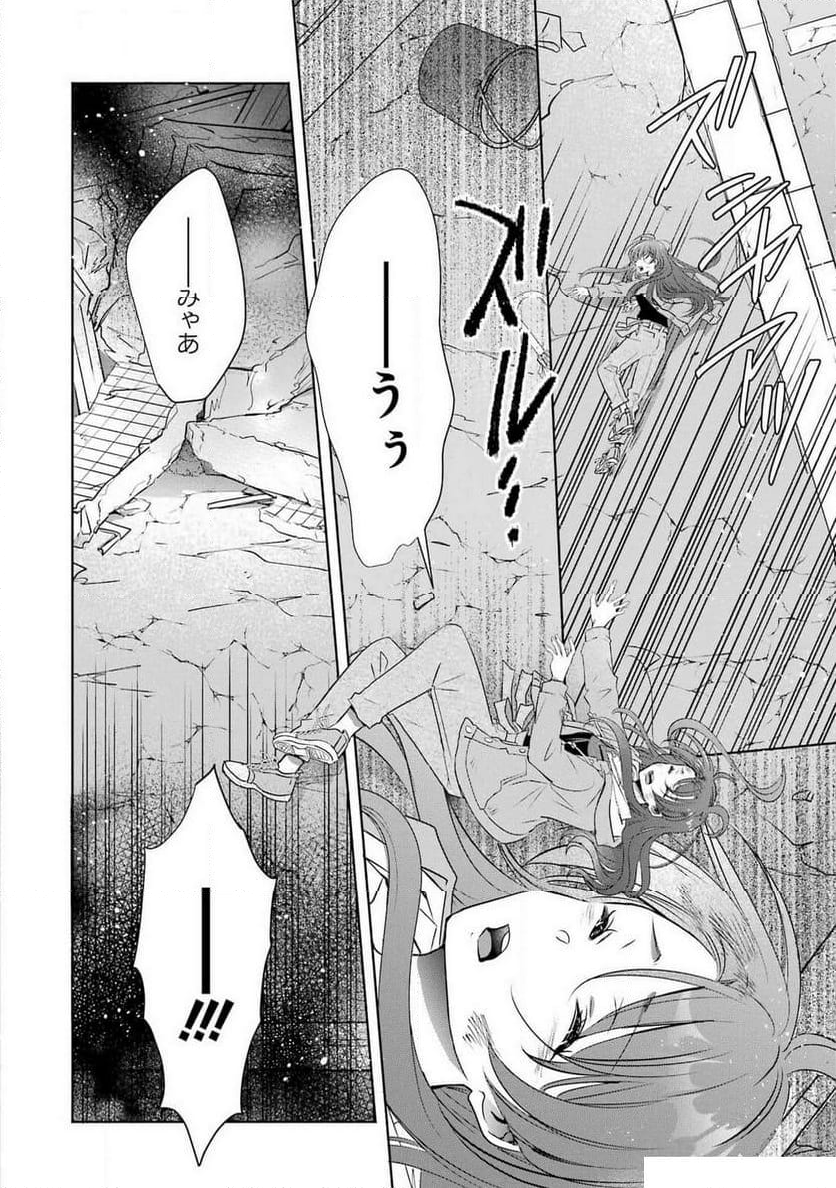 モンスターがあふれる世界になったけど、頼れる猫がいるから大丈夫です - 第1話 - Page 24