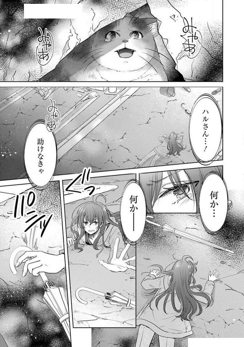 モンスターがあふれる世界になったけど、頼れる猫がいるから大丈夫です - 第1話 - Page 25