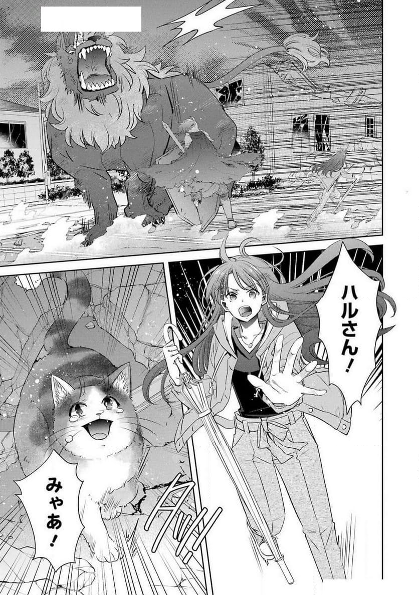 モンスターがあふれる世界になったけど、頼れる猫がいるから大丈夫です - 第1話 - Page 27