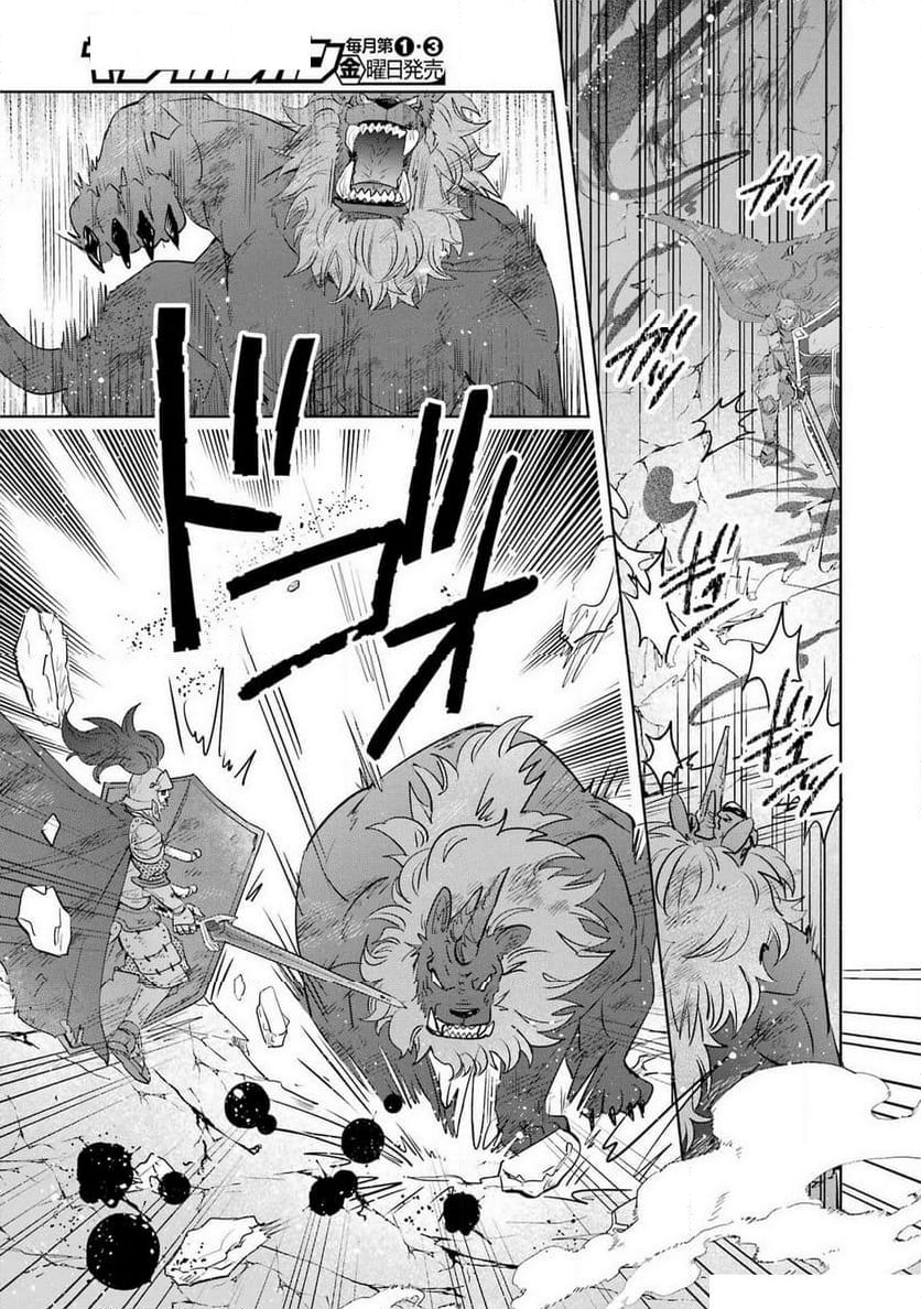 モンスターがあふれる世界になったけど、頼れる猫がいるから大丈夫です - 第1話 - Page 29