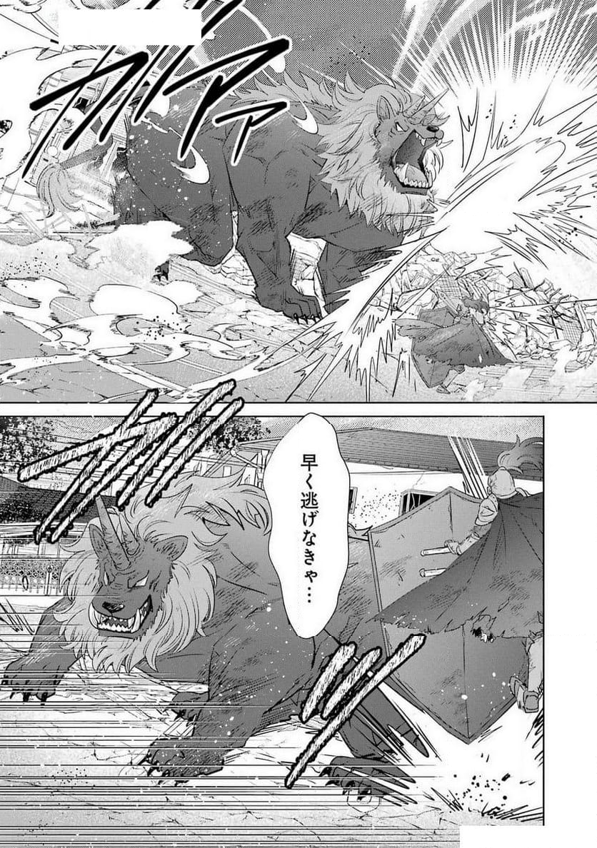 モンスターがあふれる世界になったけど、頼れる猫がいるから大丈夫です - 第1話 - Page 31