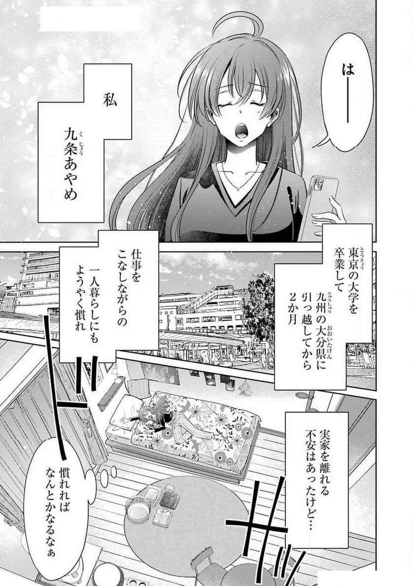 モンスターがあふれる世界になったけど、頼れる猫がいるから大丈夫です - 第1話 - Page 5