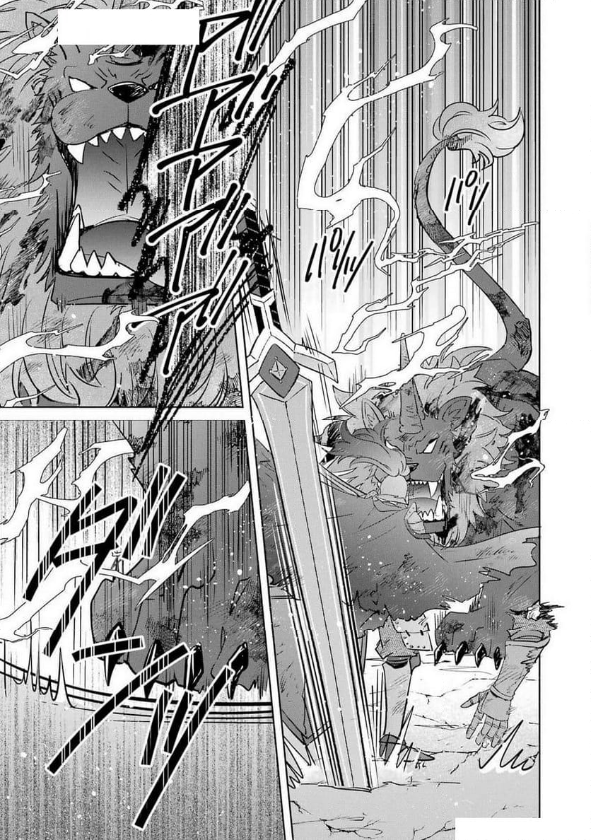 モンスターがあふれる世界になったけど、頼れる猫がいるから大丈夫です - 第1話 - Page 41