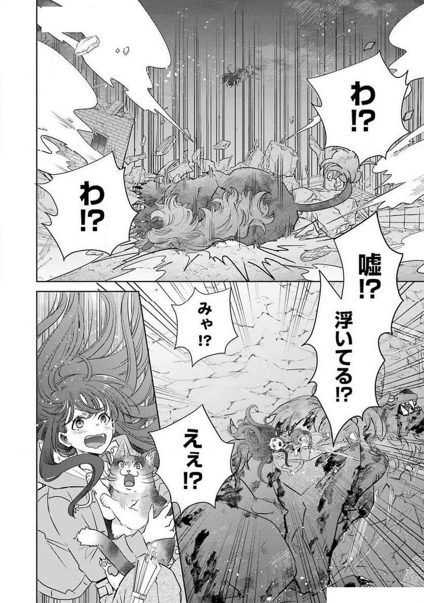 モンスターがあふれる世界になったけど、頼れる猫がいるから大丈夫です - 第1話 - Page 44