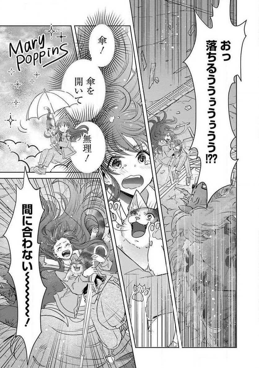 モンスターがあふれる世界になったけど、頼れる猫がいるから大丈夫です - 第1話 - Page 45