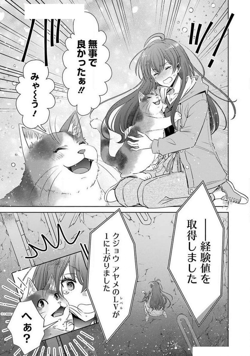 モンスターがあふれる世界になったけど、頼れる猫がいるから大丈夫です - 第1話 - Page 49