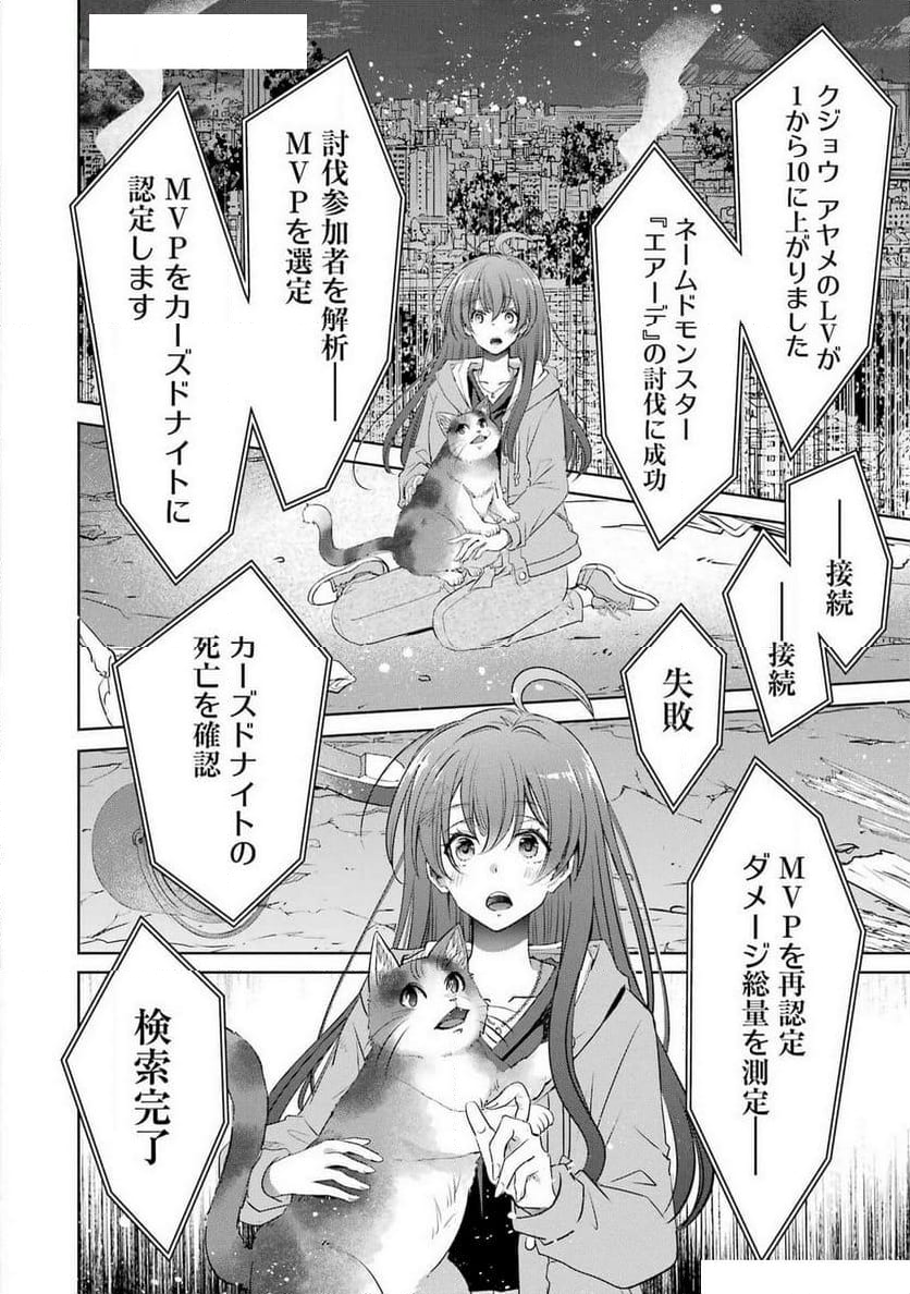 モンスターがあふれる世界になったけど、頼れる猫がいるから大丈夫です - 第1話 - Page 50