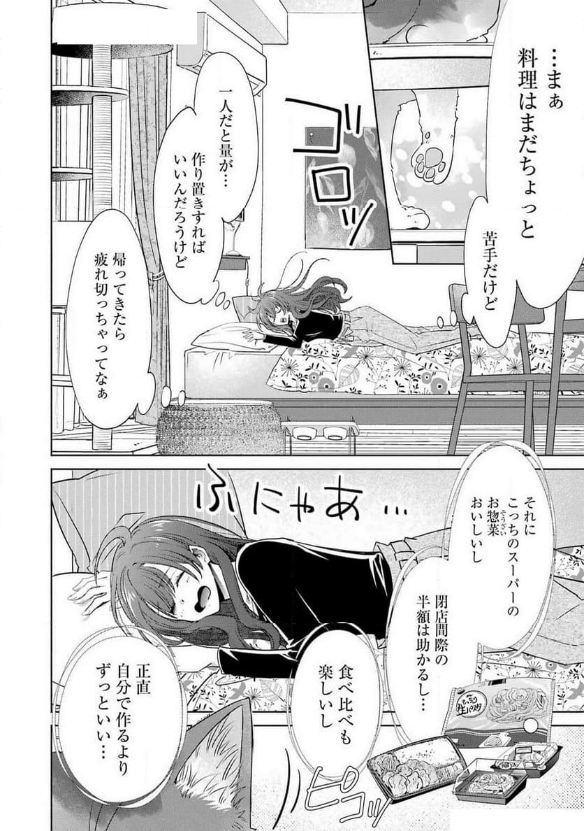 モンスターがあふれる世界になったけど、頼れる猫がいるから大丈夫です - 第1話 - Page 6