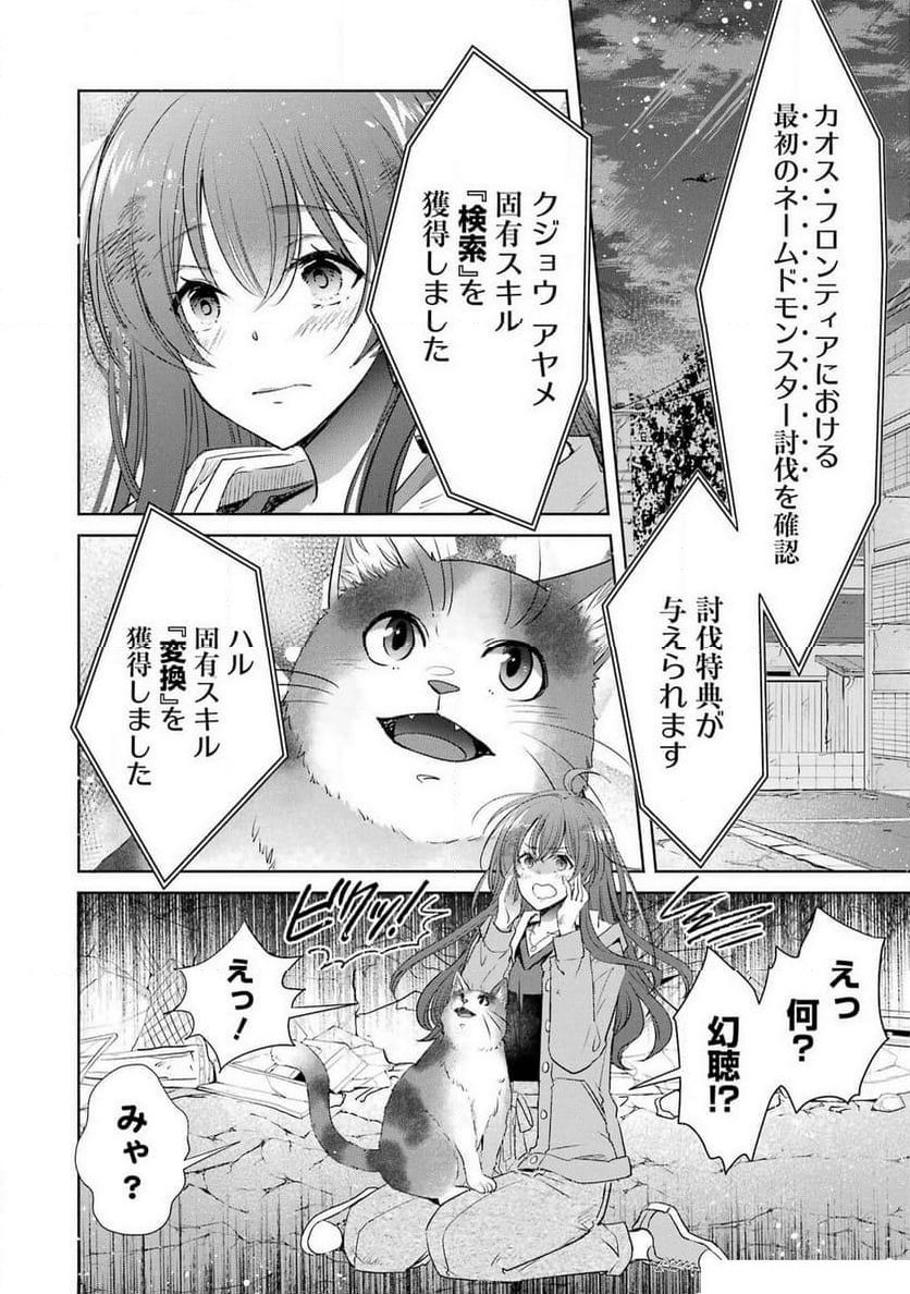 モンスターがあふれる世界になったけど、頼れる猫がいるから大丈夫です - 第1話 - Page 52