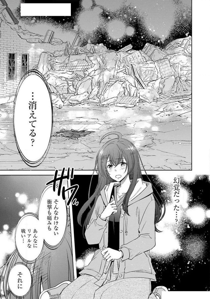 モンスターがあふれる世界になったけど、頼れる猫がいるから大丈夫です - 第1話 - Page 53