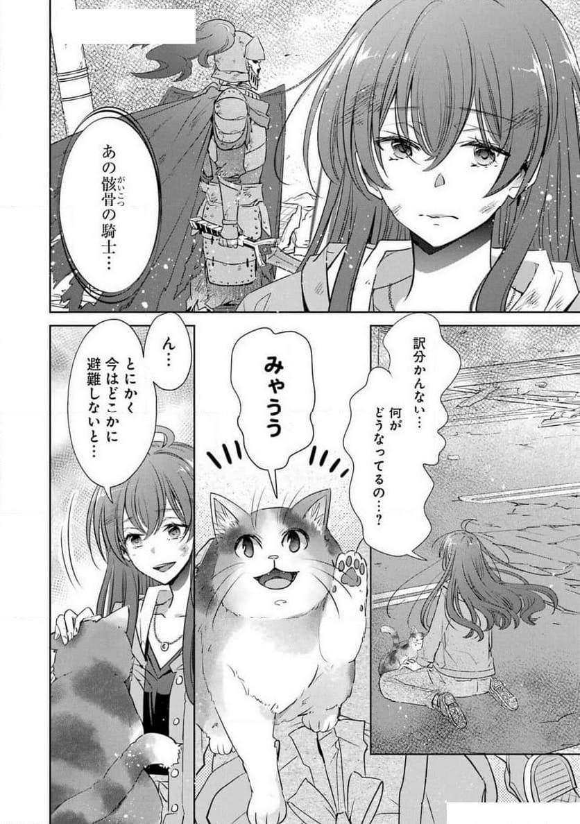 モンスターがあふれる世界になったけど、頼れる猫がいるから大丈夫です - 第1話 - Page 54