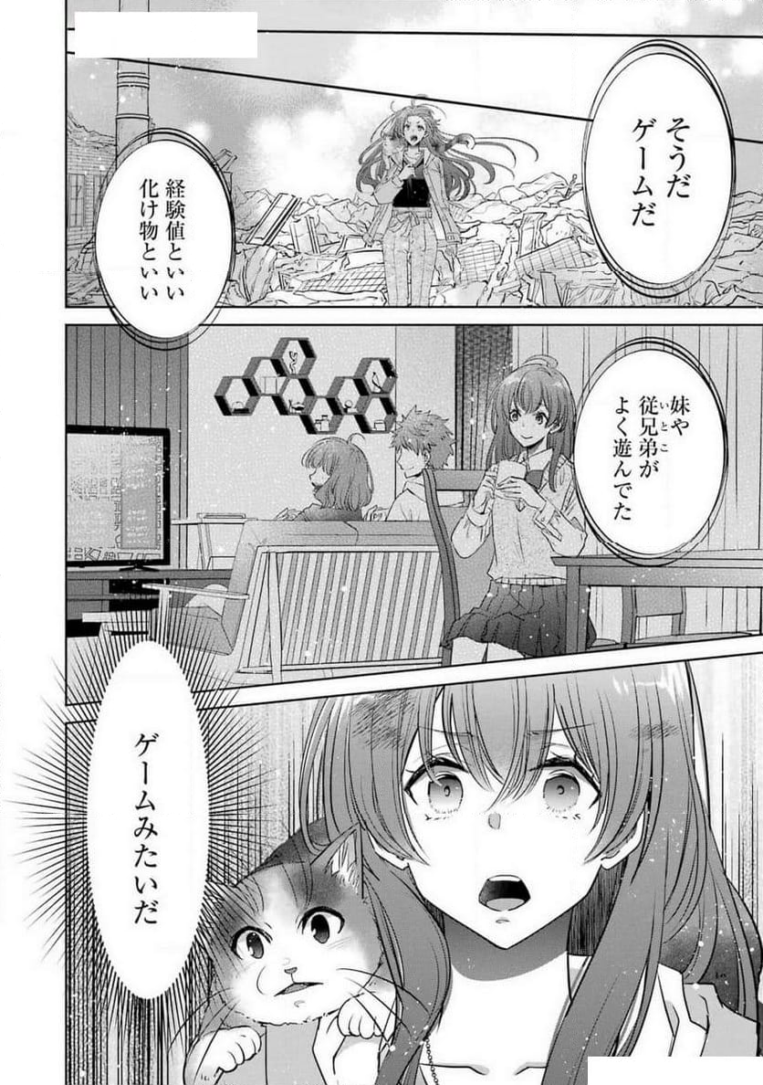 モンスターがあふれる世界になったけど、頼れる猫がいるから大丈夫です - 第1話 - Page 58