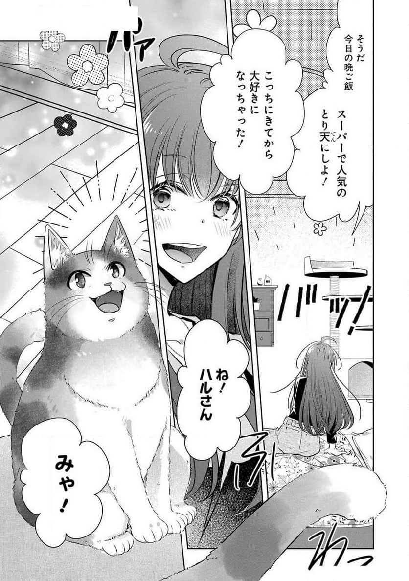 モンスターがあふれる世界になったけど、頼れる猫がいるから大丈夫です - 第1話 - Page 7